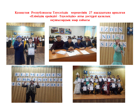 Мектебімізде қалалық жыр сайысы болып өтті