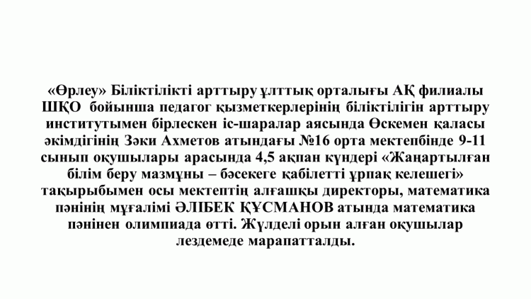 Математика  пәнінен олимпиада өтті