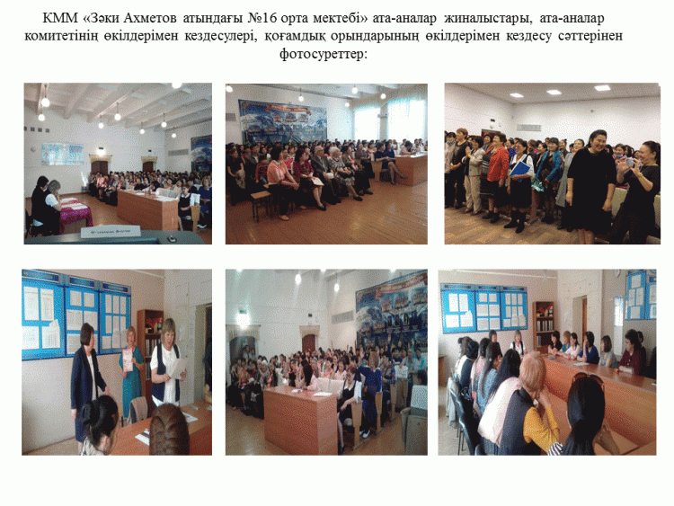 Ата-аналар жиналысы