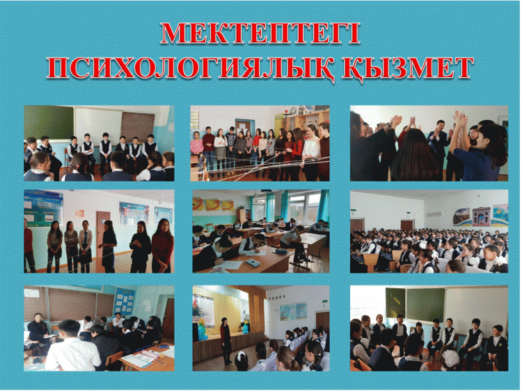 Мектептегі психологиялық қызмет