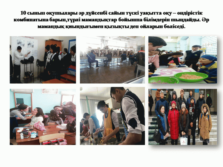Оқушыларды мамандық түрлеріне баулу
