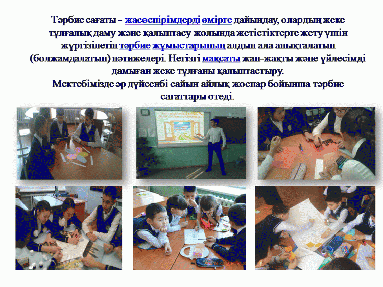 Тәрбиелік іс-шаралар