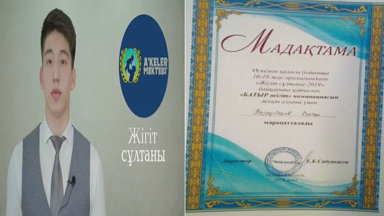 Қалалық "Жігіт сұлтаны" байқауының жеңімпазын құттықтаймыз!