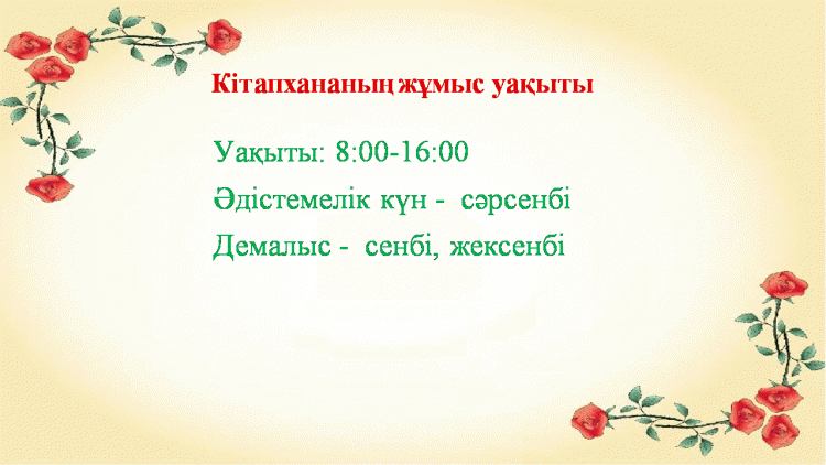 Мектеп кітапханасы