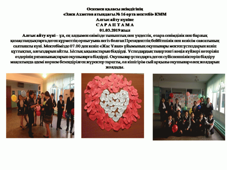 Алғыс айту күнінде өткен іс-шаралар