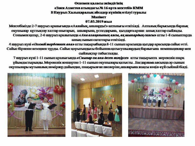 "Әлемді тербеткен ана"