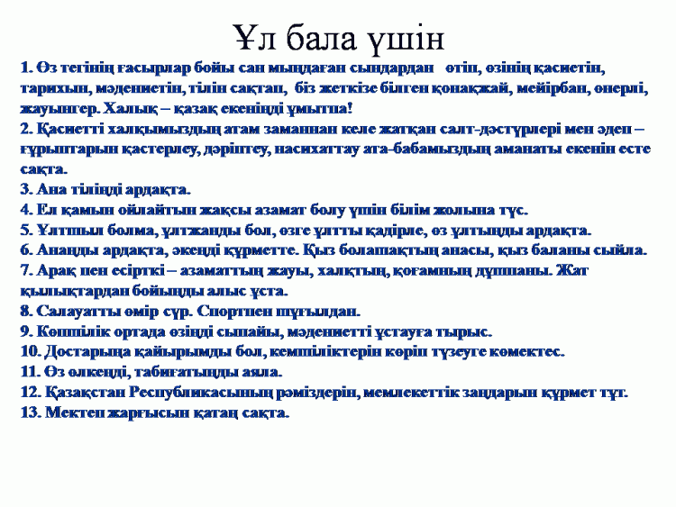 Оқушы ережесі