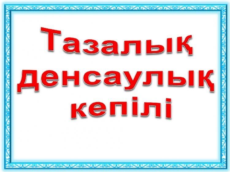 Санитарлық ережелер
