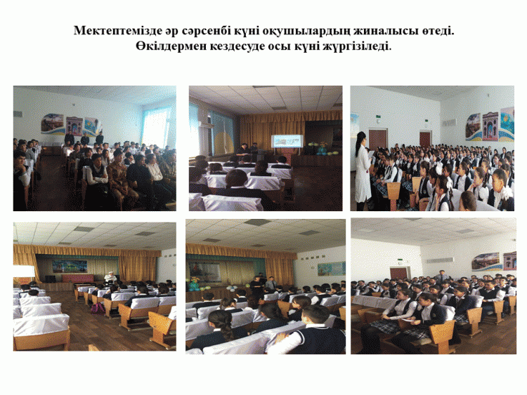 Оқушылар жиналысы