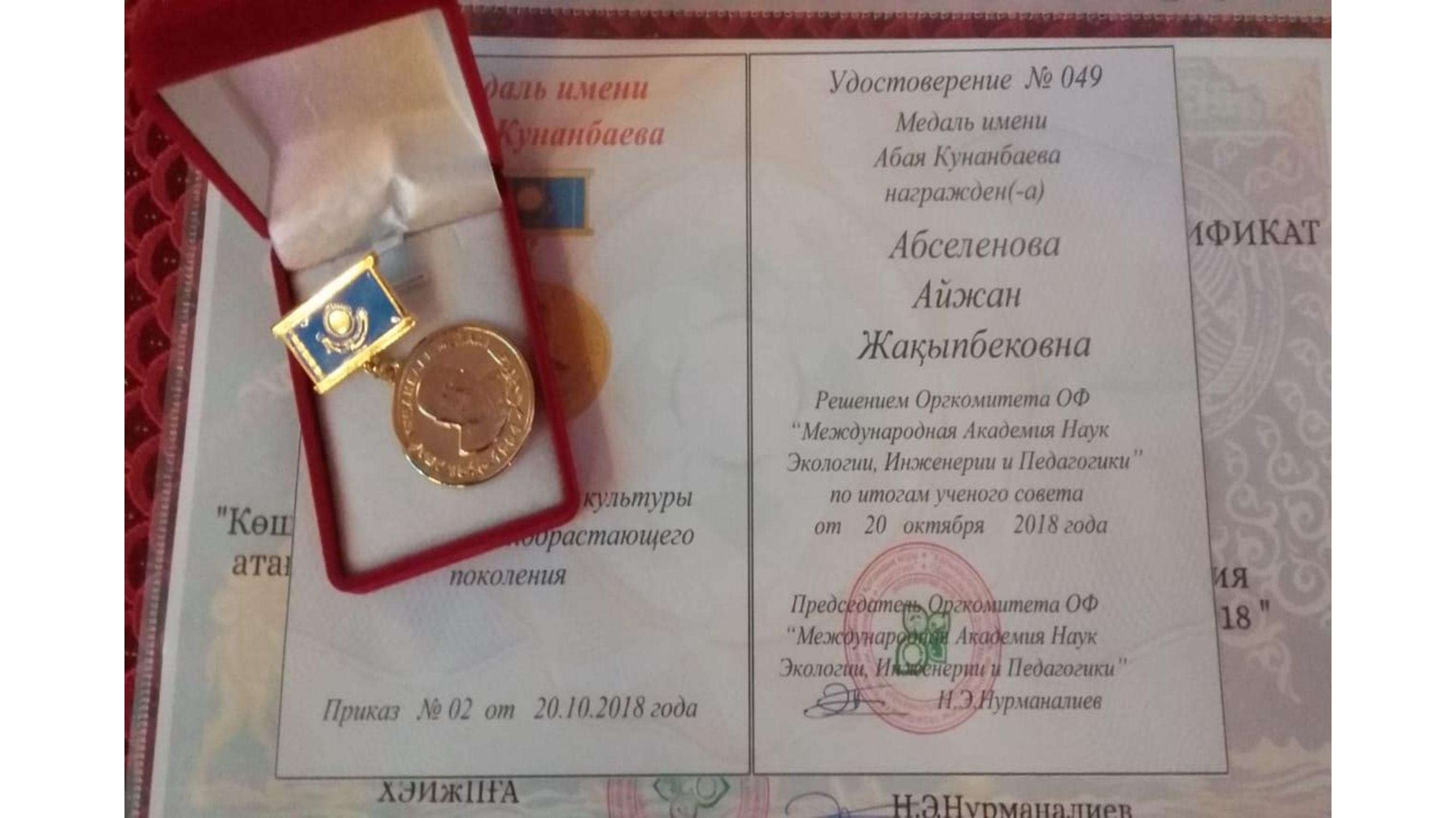 Абай Құнанбаев атындағы медаль иегері