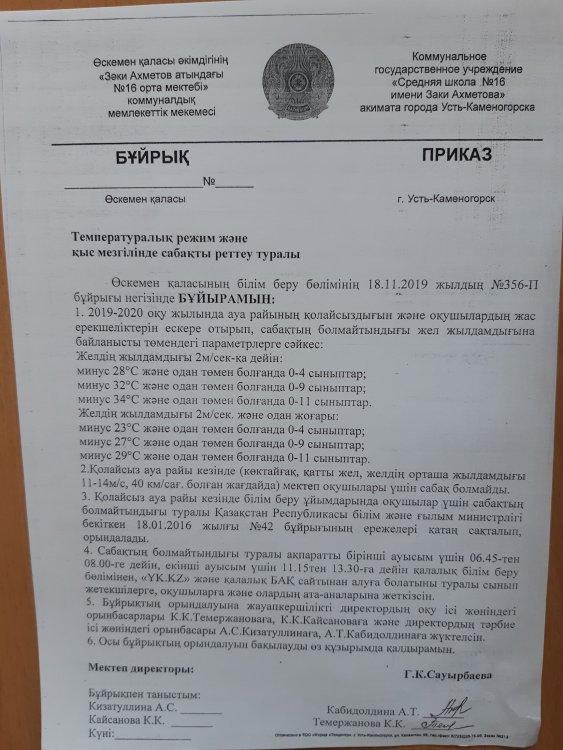 Температуралық режим және қыс мезгілінде сабақты реттеу туралы