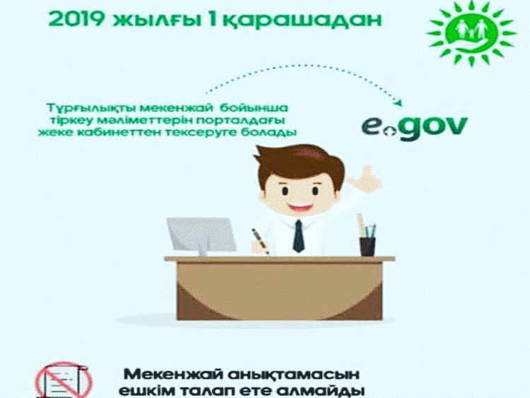 Мекенжай анықтамасы талап етілмейді!