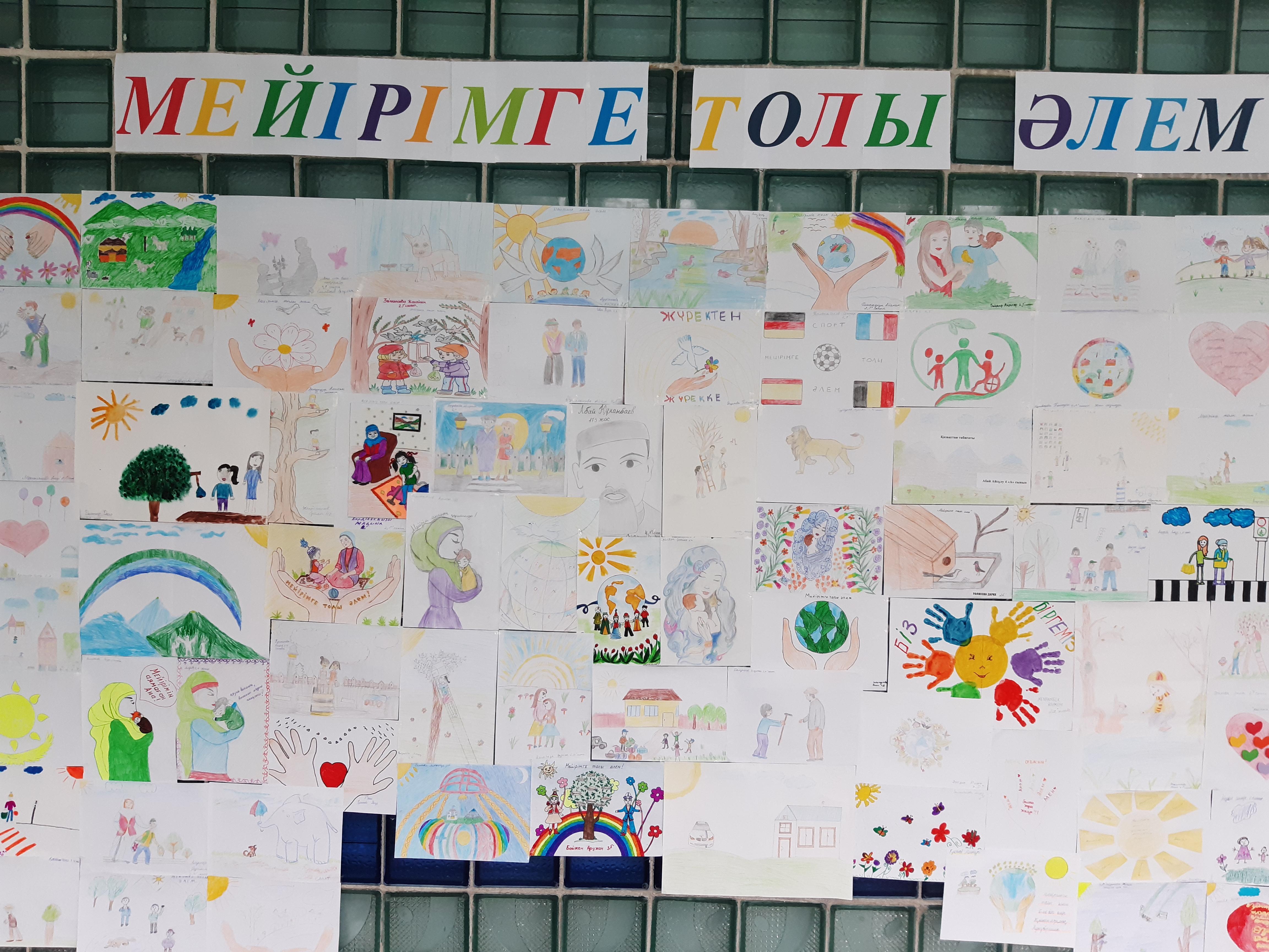 "Мейірімге толы әлем" суреттер көрмесі ұйымдастырылды