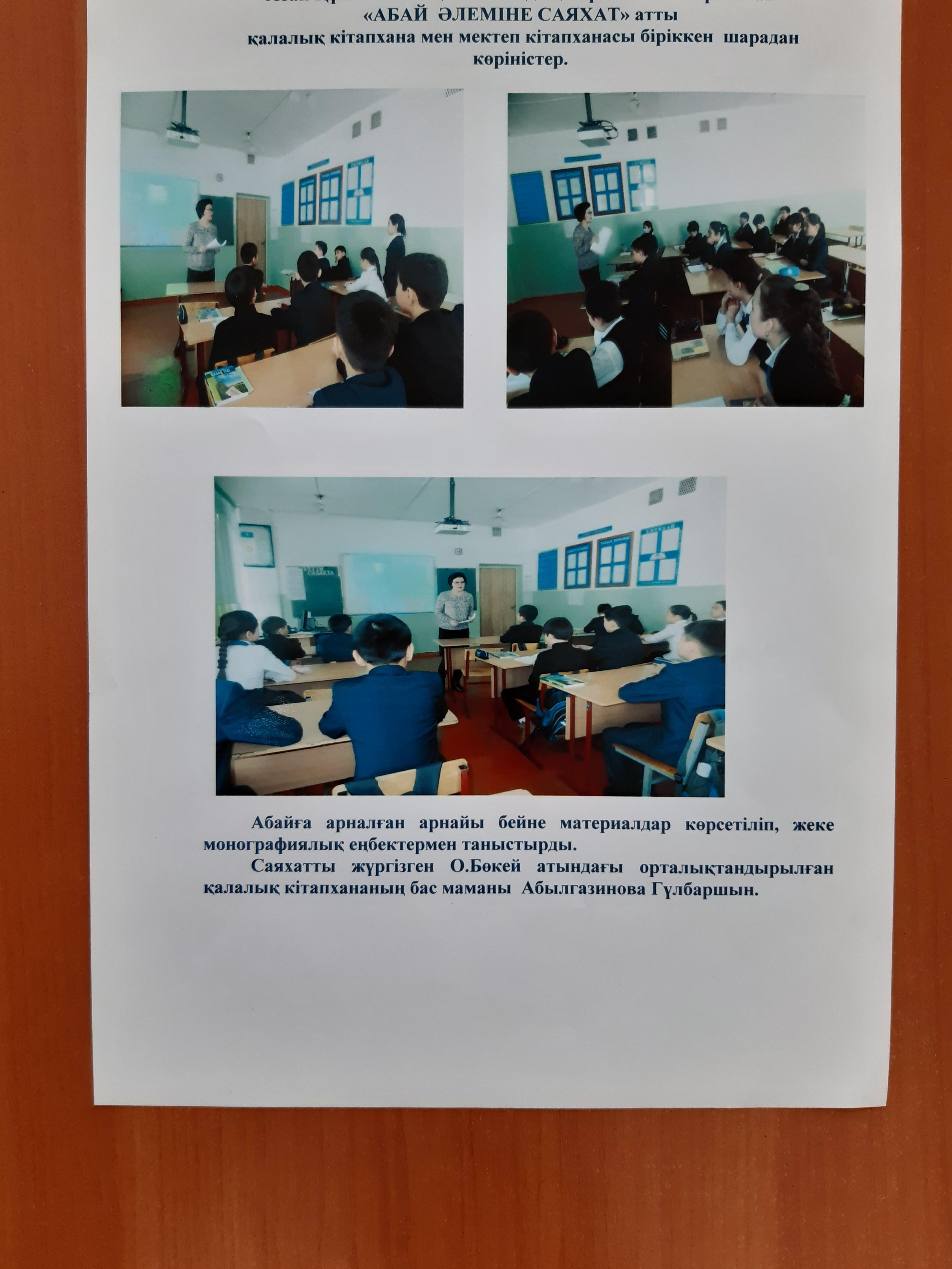 Қалалық кітапхана мен мектеп кітапханасы бірлесіп өткізген іс-шара