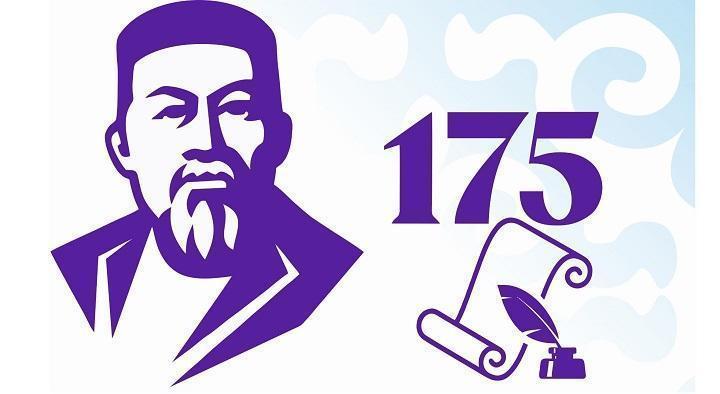Абай Құнанбайұлының 175 жылдық мерейтойына орай өткізілген іс-шаралар