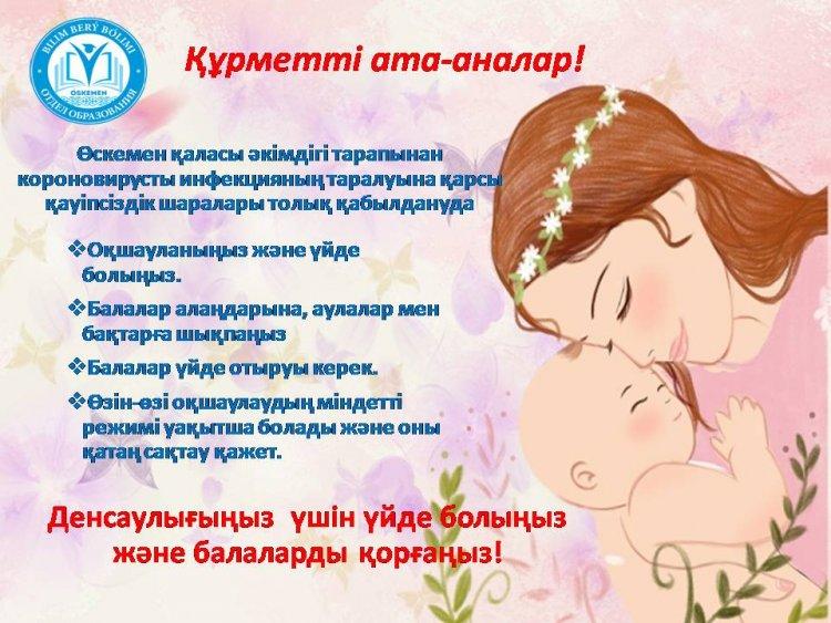 Денсаулығыңыз үшін үйде болыңыз!
