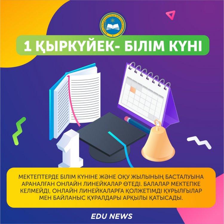 2020-2021 оқу жылы. Қашықтан оқу туралы