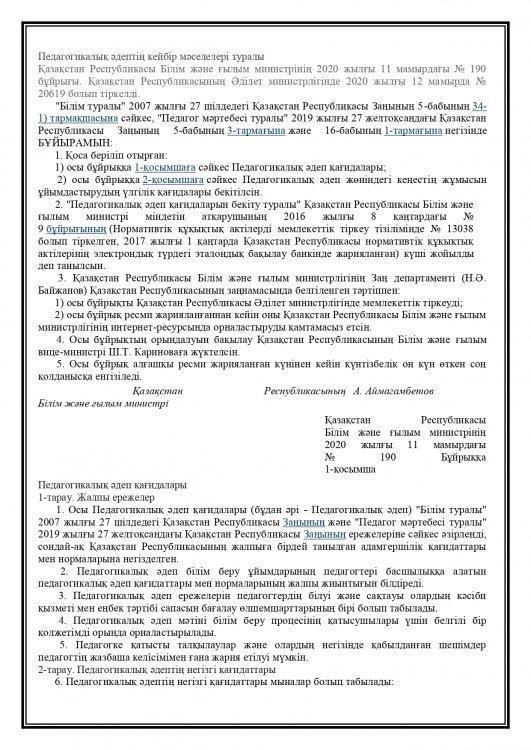 Педагог мәртебесі