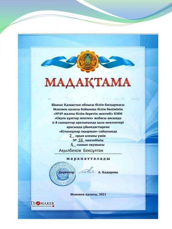 "Оқуға құштар мектеп" жобасы