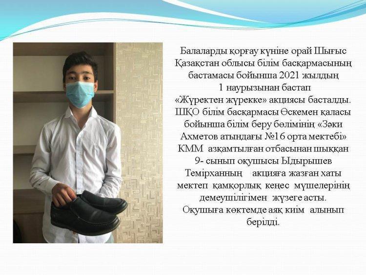 «ЖҮРЕКТЕН ЖҮРЕККЕ» акциясы