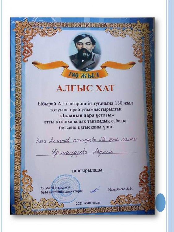 «Оқуға құштар мектеп» жобасы аясында