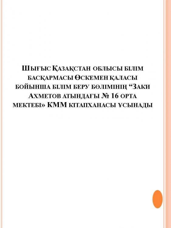 QR-код кітапхана жұмысында