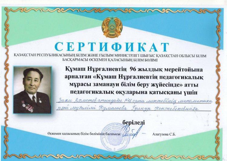 Құмаш Нұрғалиев оқулары
