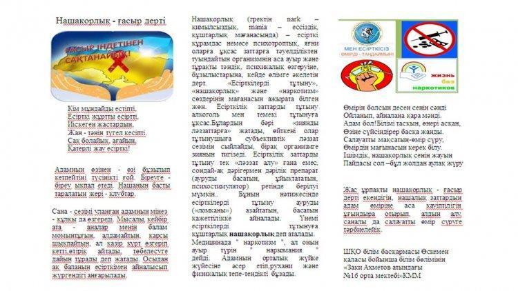 Жас ұрпақты нашақорлық-ғасыр дерті екенін, нашалық заттардың адам өміріне аса қауіптілігін ұғындыра отырып алдын алу, саналы да салауатты өмір сүруге тәрбиелеу