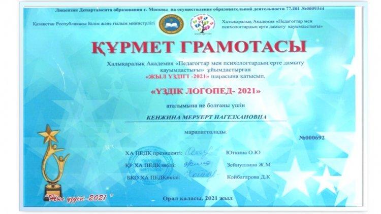 Инклюзивті білім беру – үнемі назарда