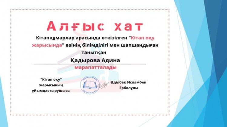 «Оқуға құштар мектеп» жобасы аясында