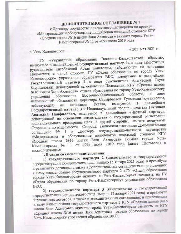 Қосымша келісім шарт