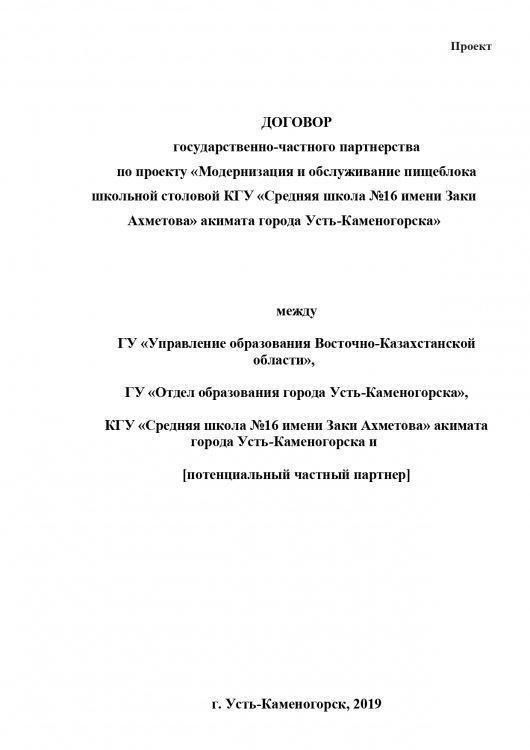 Келісім шарт