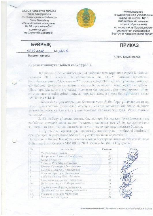 Қаражат жинауға тыйым салу туралы