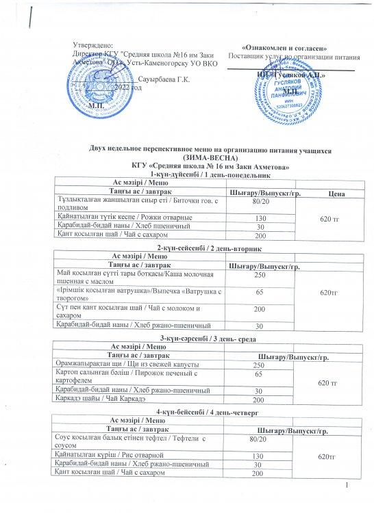 2022-2023 оқу жылы "Ас мәзірі"