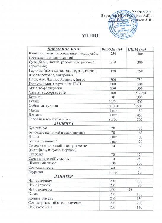 2022-2023 оқу жылының "Ас мәзірі"