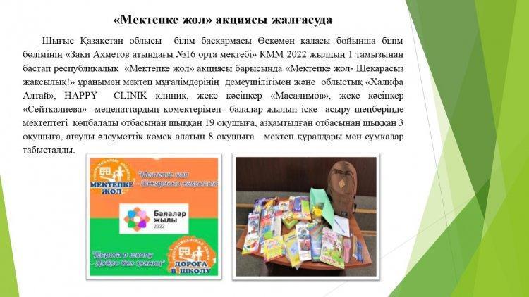 «Мектепке жол» акциясы жалғасуда