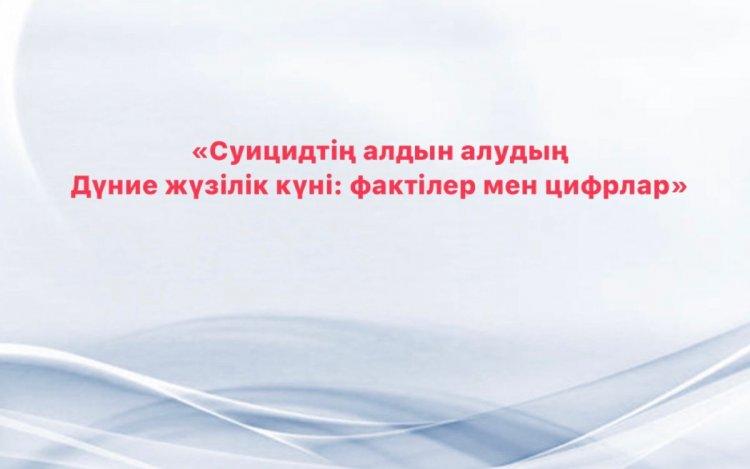 Суицидтің алдын алу жолдары