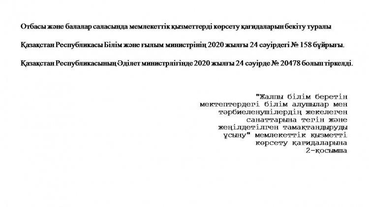 Мемлекеттік қызмет көрсету