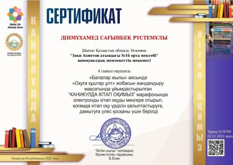 «Оқуға құштар мектеп» жобасы аясында