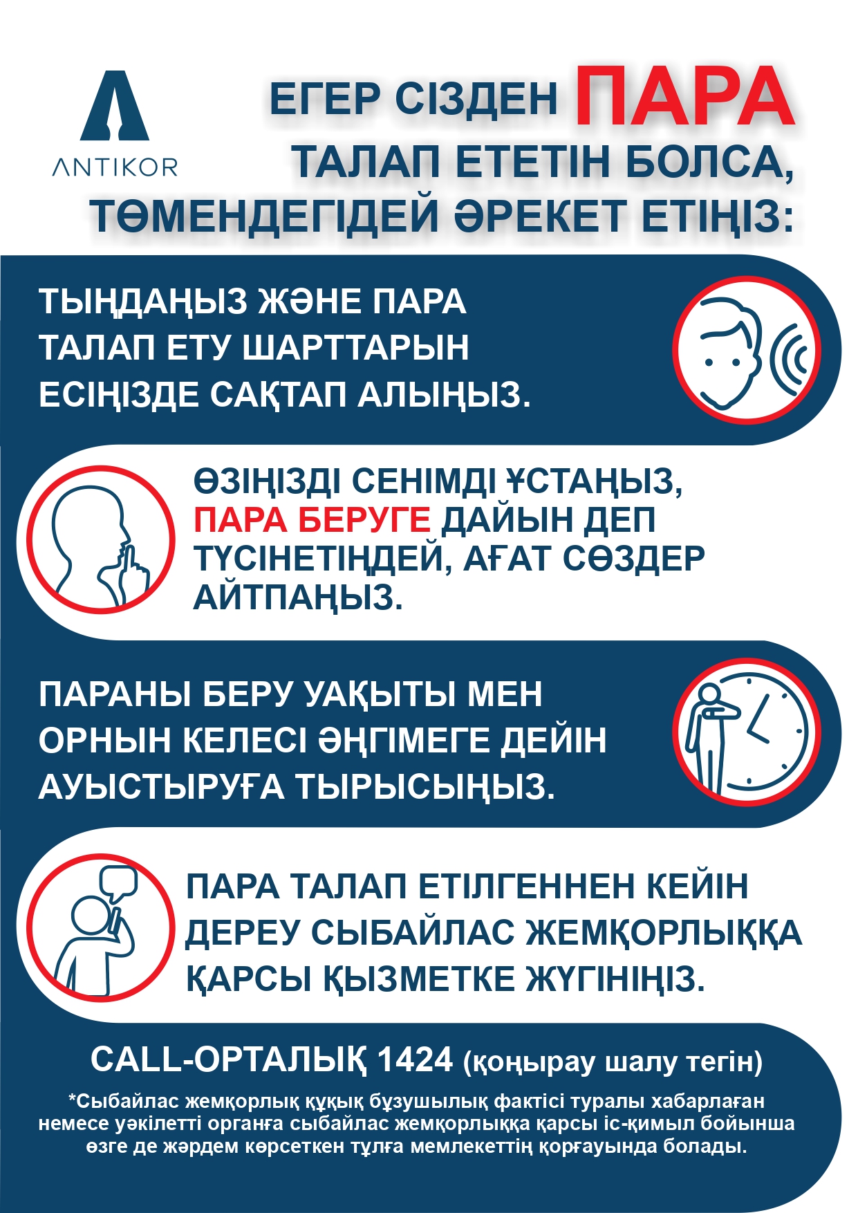Егер сізден пара талап ететін болса, төмендегідей әрекет етіңіз!