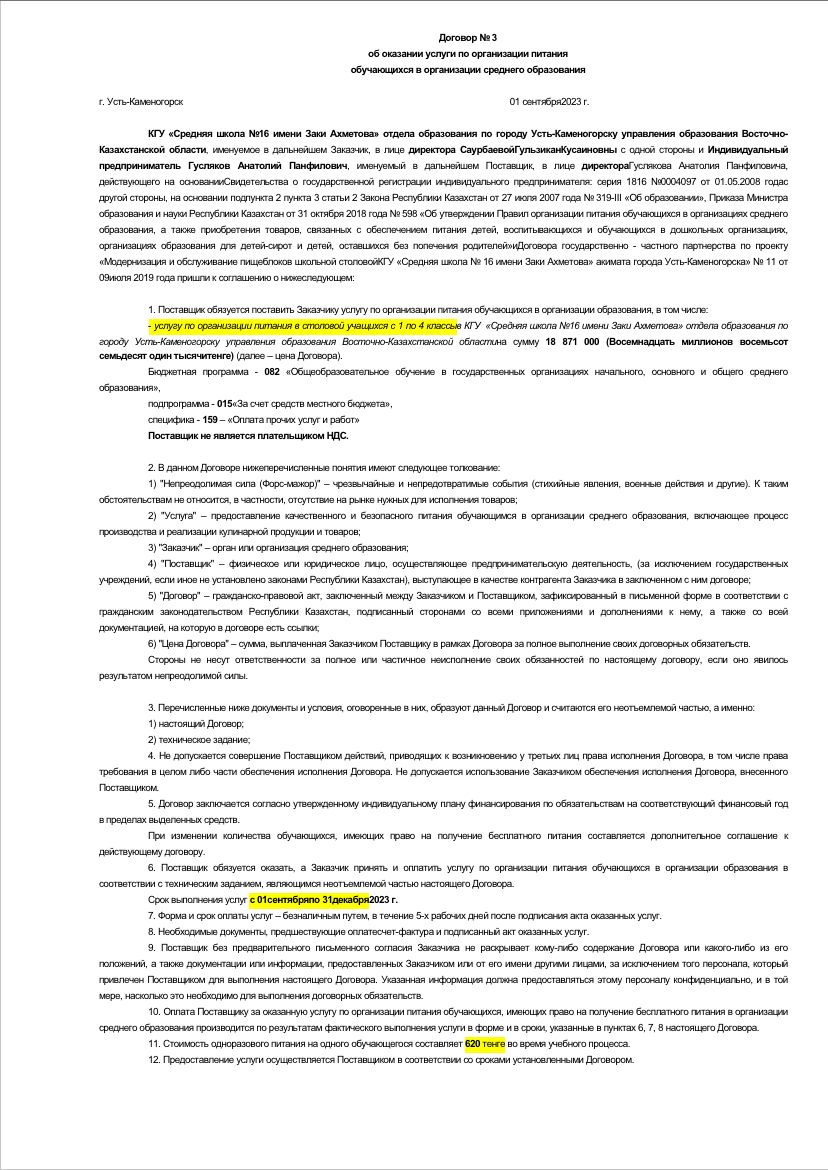 Келісімшарт