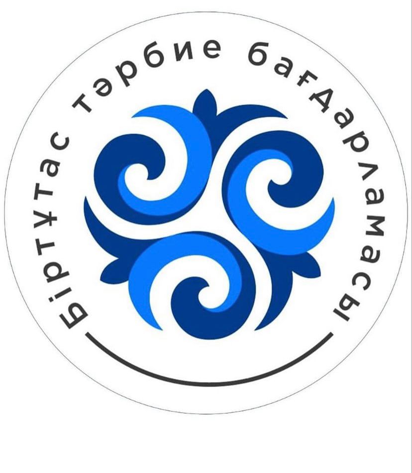 2023-2024 оқу жылы Біртұтас тәрбие бағдарламасы