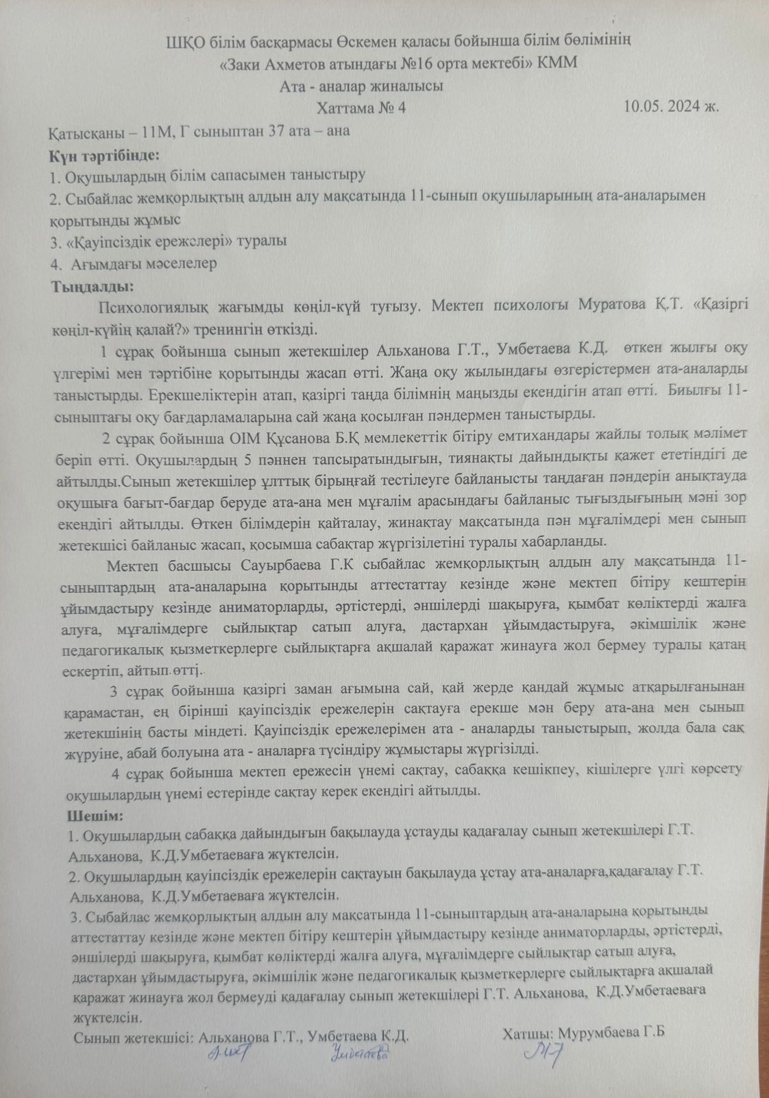 Ата-аналар жиналысының хаттамасы