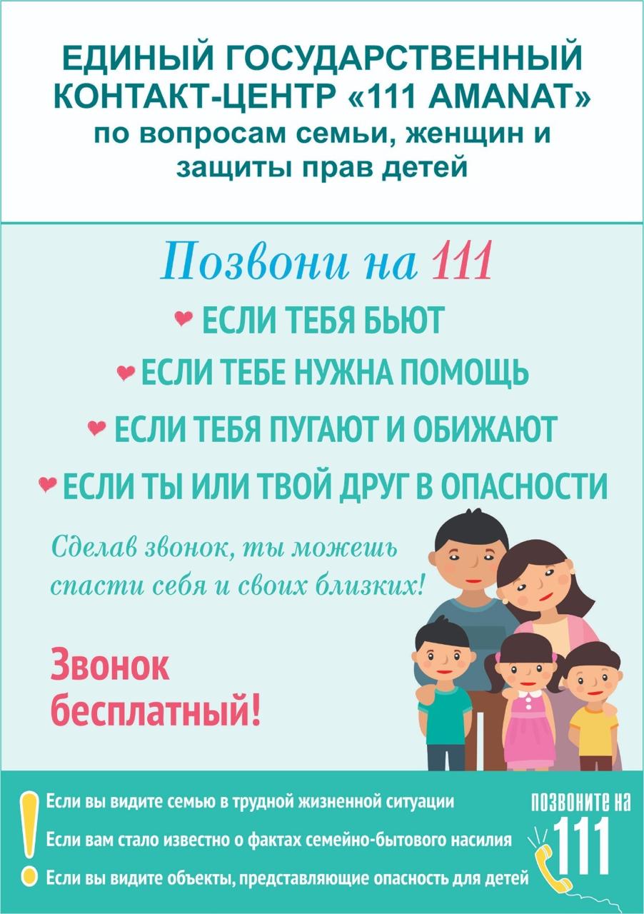Ата-анаға жадынама